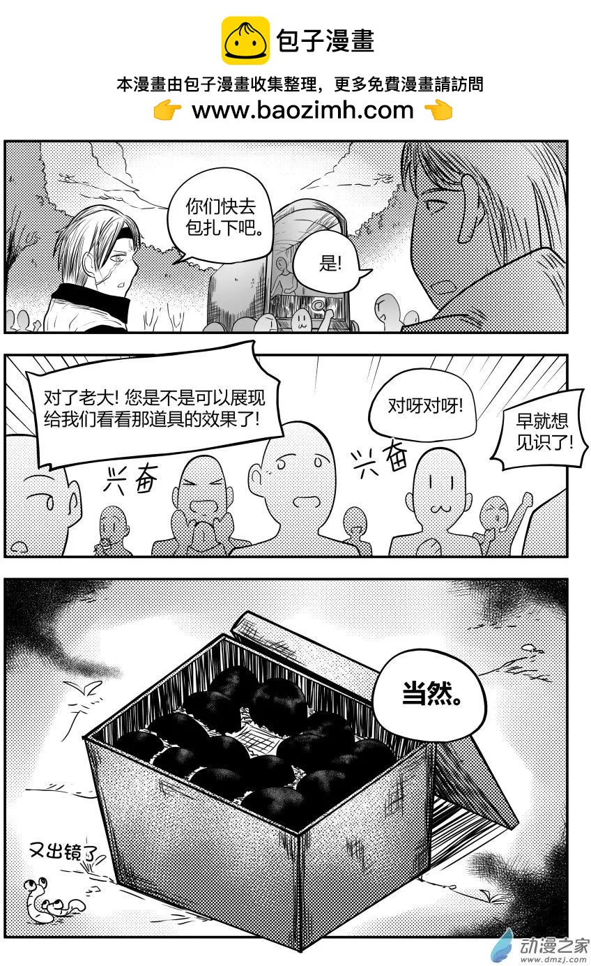 🍘網漫吧日記 第20回 看起来很弱 第6页