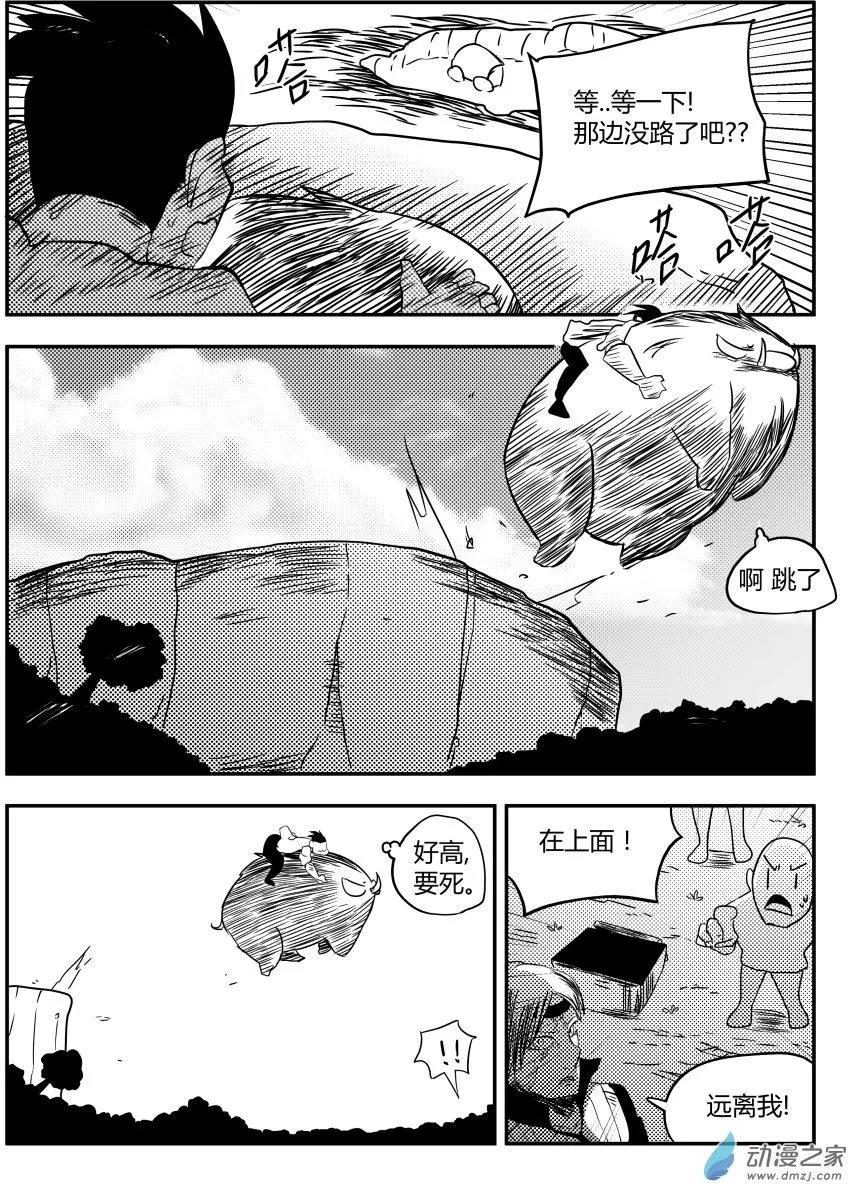 🍘網漫吧日記 第20回 看起来很弱 第8页