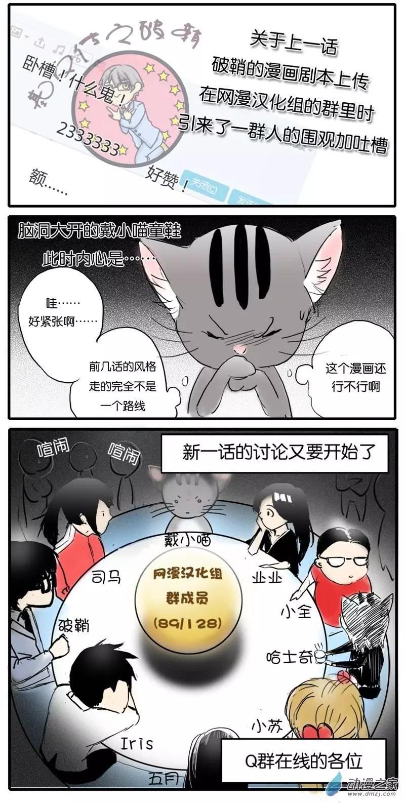 🍘網漫吧日記 第04回 基友传之竹砸 第1页