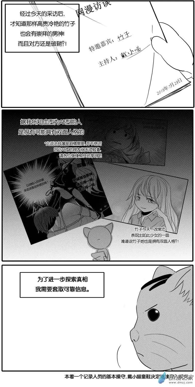 🍘網漫吧日記 第04回 基友传之竹砸 第11页