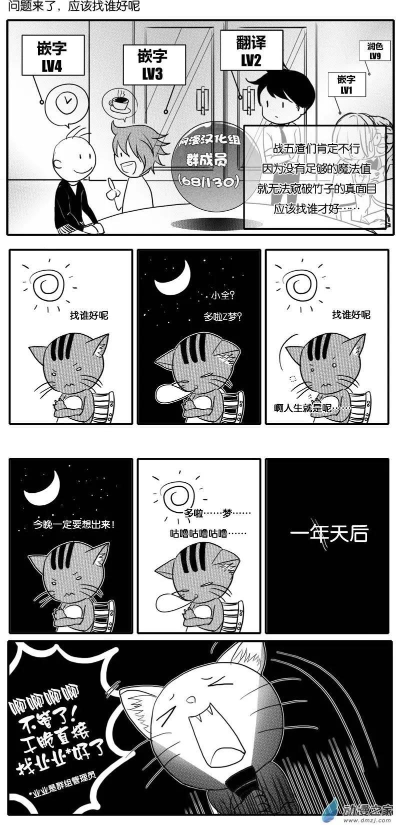 🍘網漫吧日記 第04回 基友传之竹砸 第12页