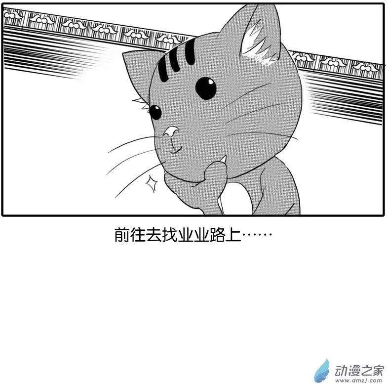 🍘網漫吧日記 第04回 基友传之竹砸 第13页