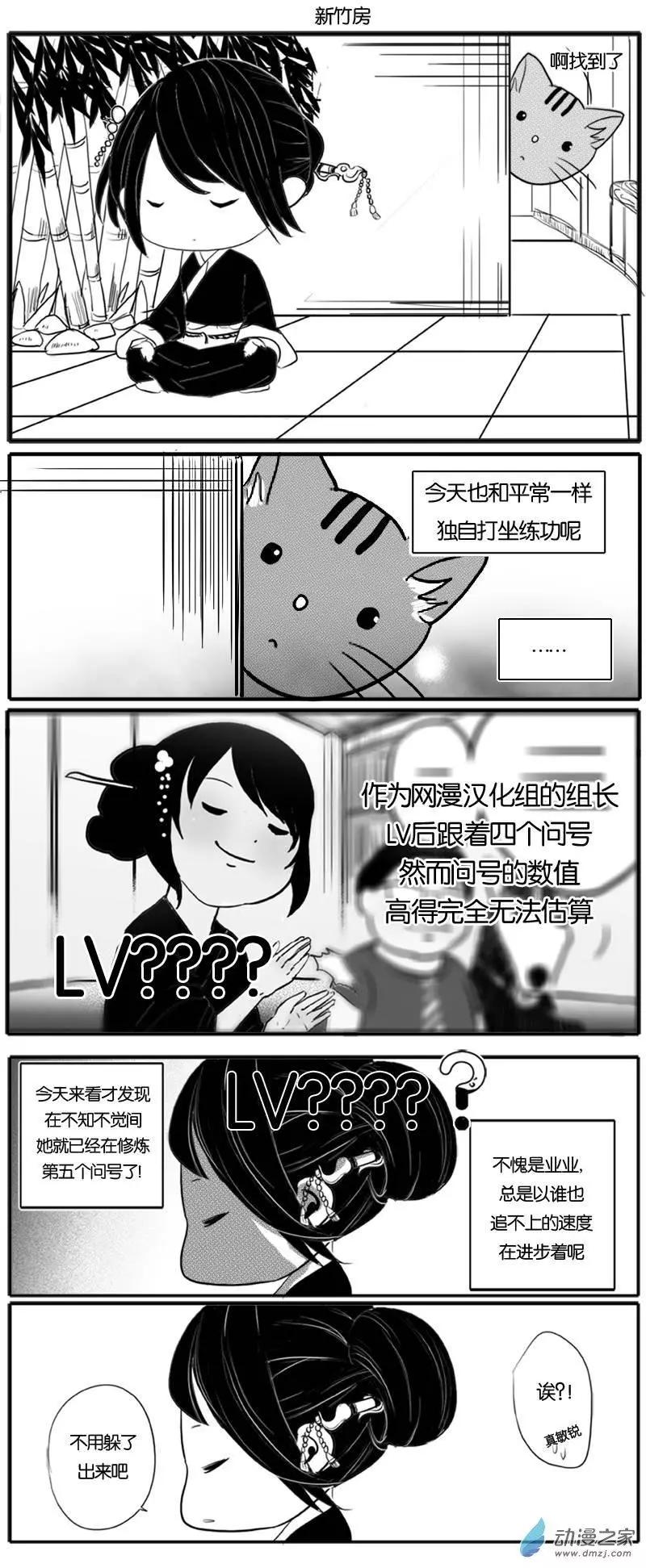 🍘網漫吧日記 第04回 基友传之竹砸 第14页