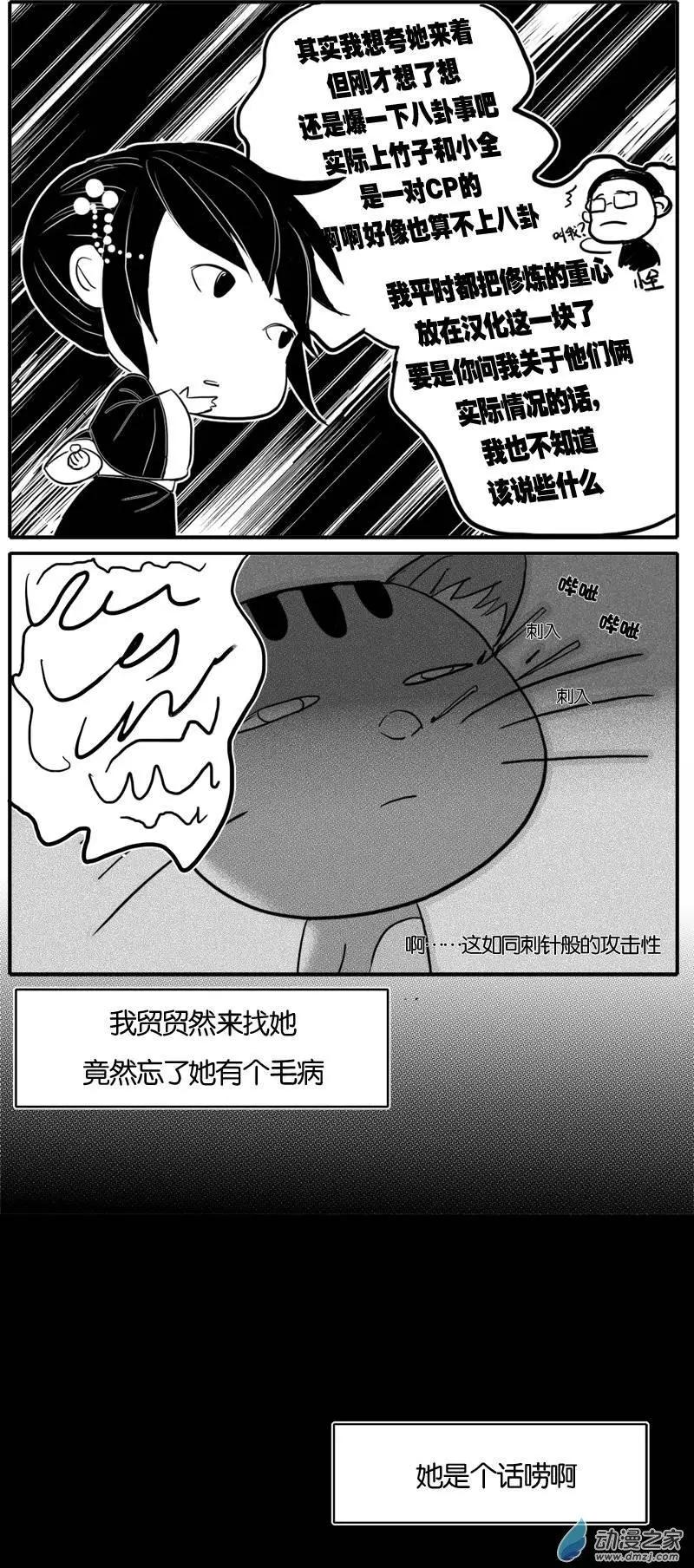 🍘網漫吧日記 第04回 基友传之竹砸 第16页
