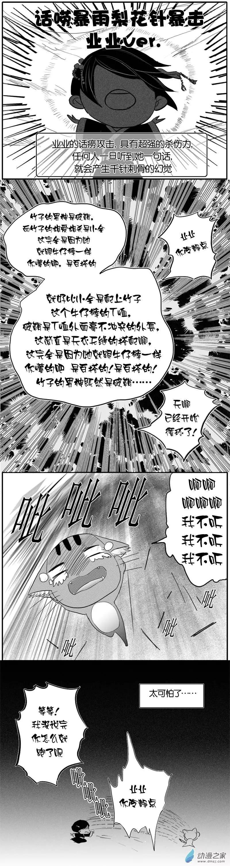 🍘網漫吧日記 第04回 基友传之竹砸 第17页
