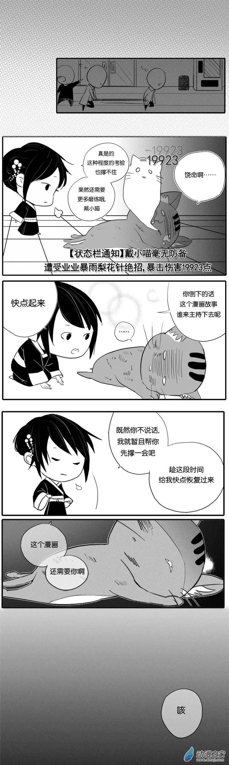 🍘網漫吧日記 第04回 基友传之竹砸 第18页
