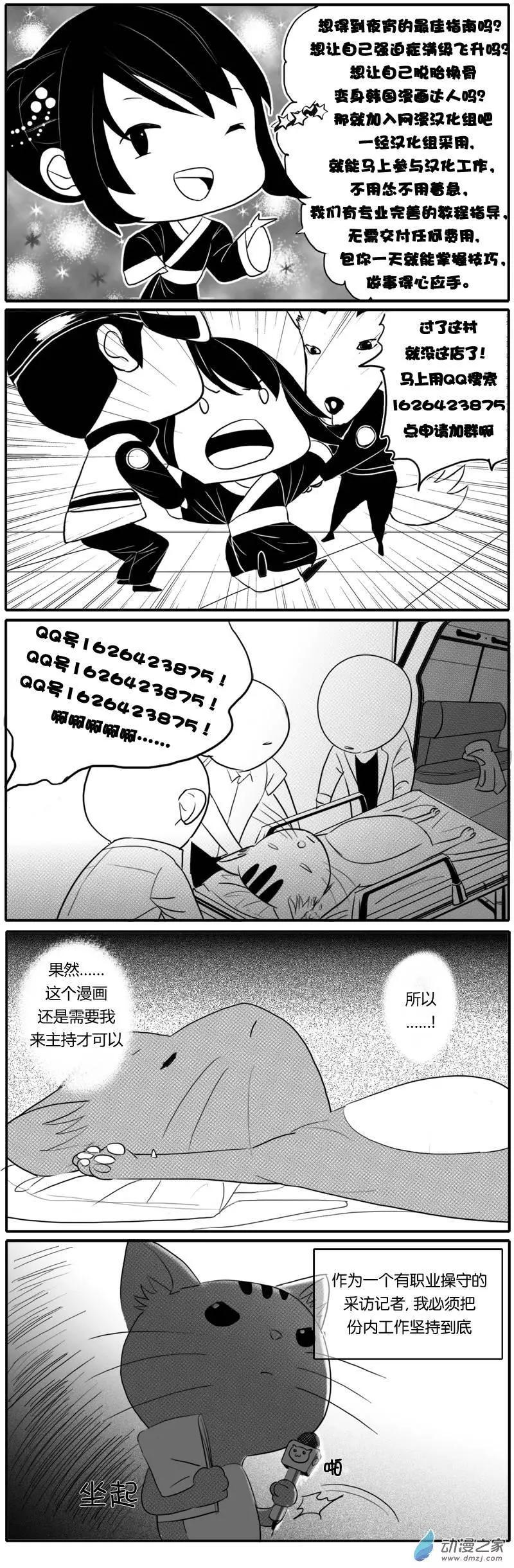 🍘網漫吧日記 第04回 基友传之竹砸 第19页