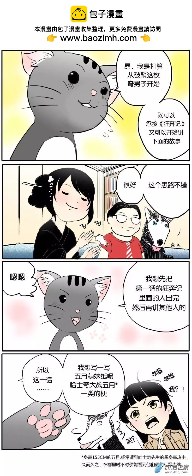 🍘網漫吧日記 第04回 基友传之竹砸 第2页