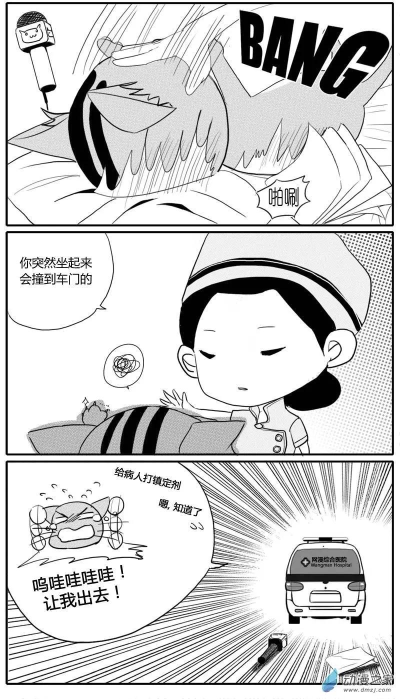 🍘網漫吧日記 第04回 基友传之竹砸 第20页