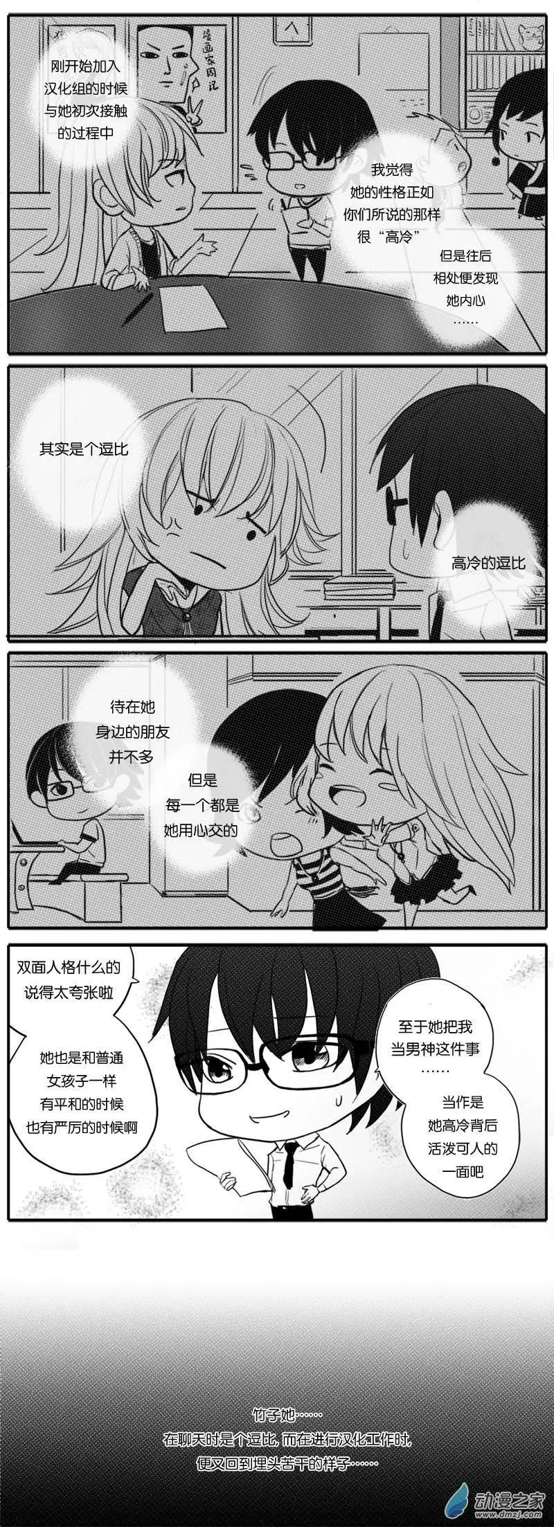 🍘網漫吧日記 第04回 基友传之竹砸 第22页