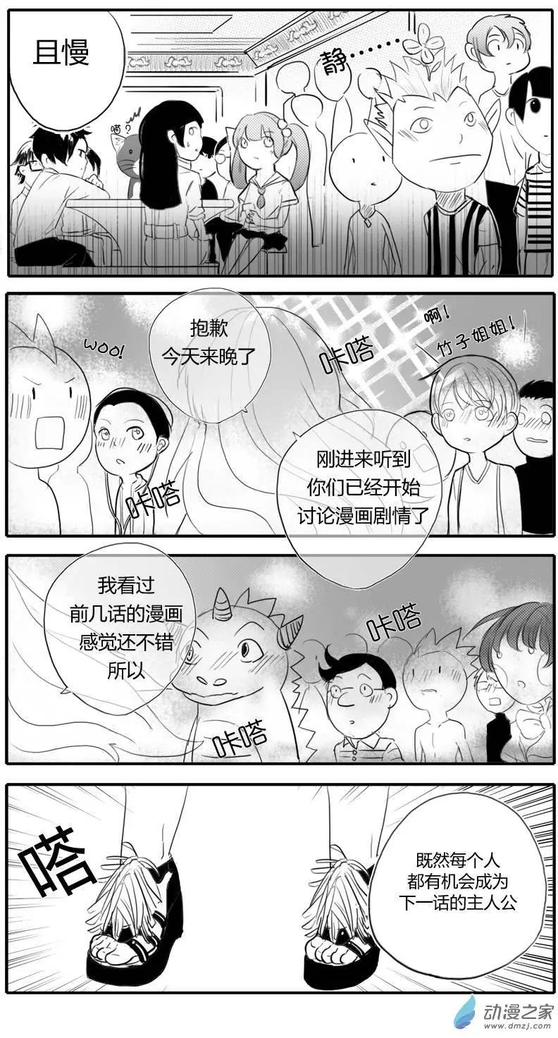 🍘網漫吧日記 第04回 基友传之竹砸 第4页