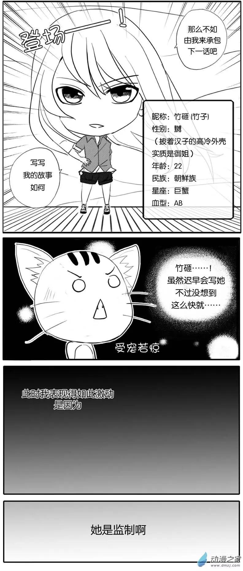 🍘網漫吧日記 第04回 基友传之竹砸 第5页