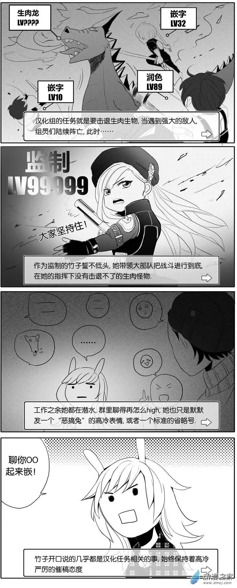 🍘網漫吧日記 第04回 基友传之竹砸 第6页