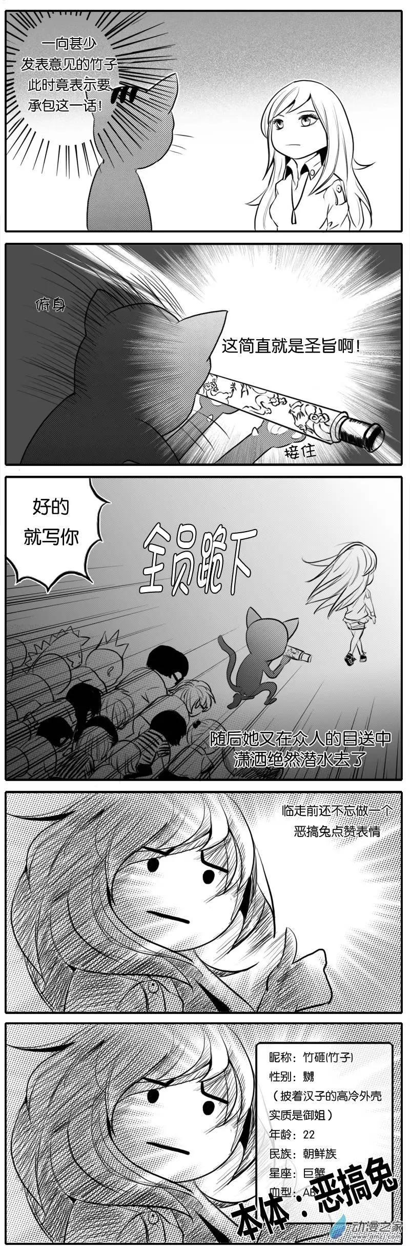 🍘網漫吧日記 第04回 基友传之竹砸 第7页
