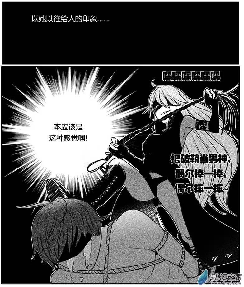 🍘網漫吧日記 第04回 基友传之竹砸 第9页