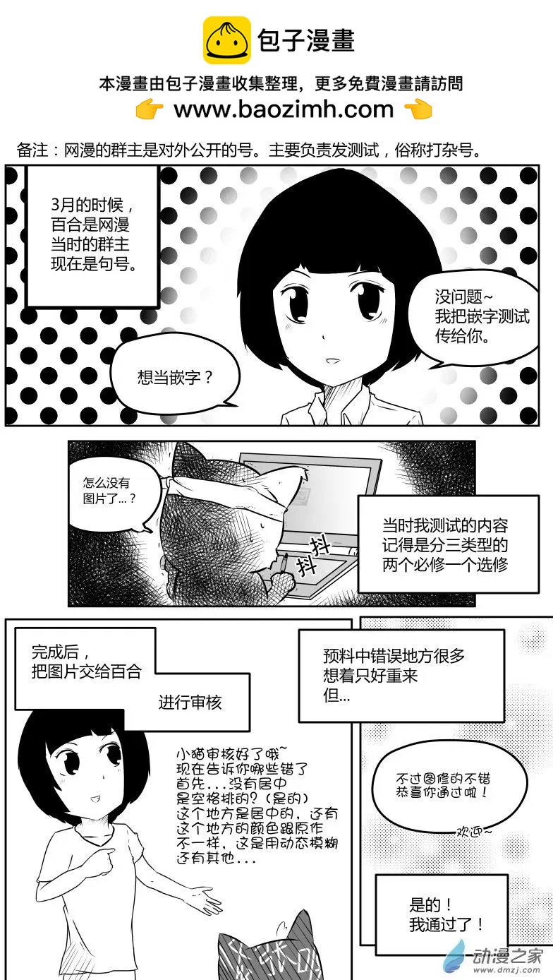 🍘網漫吧日記 第06回 小猫当嵌字 第2页