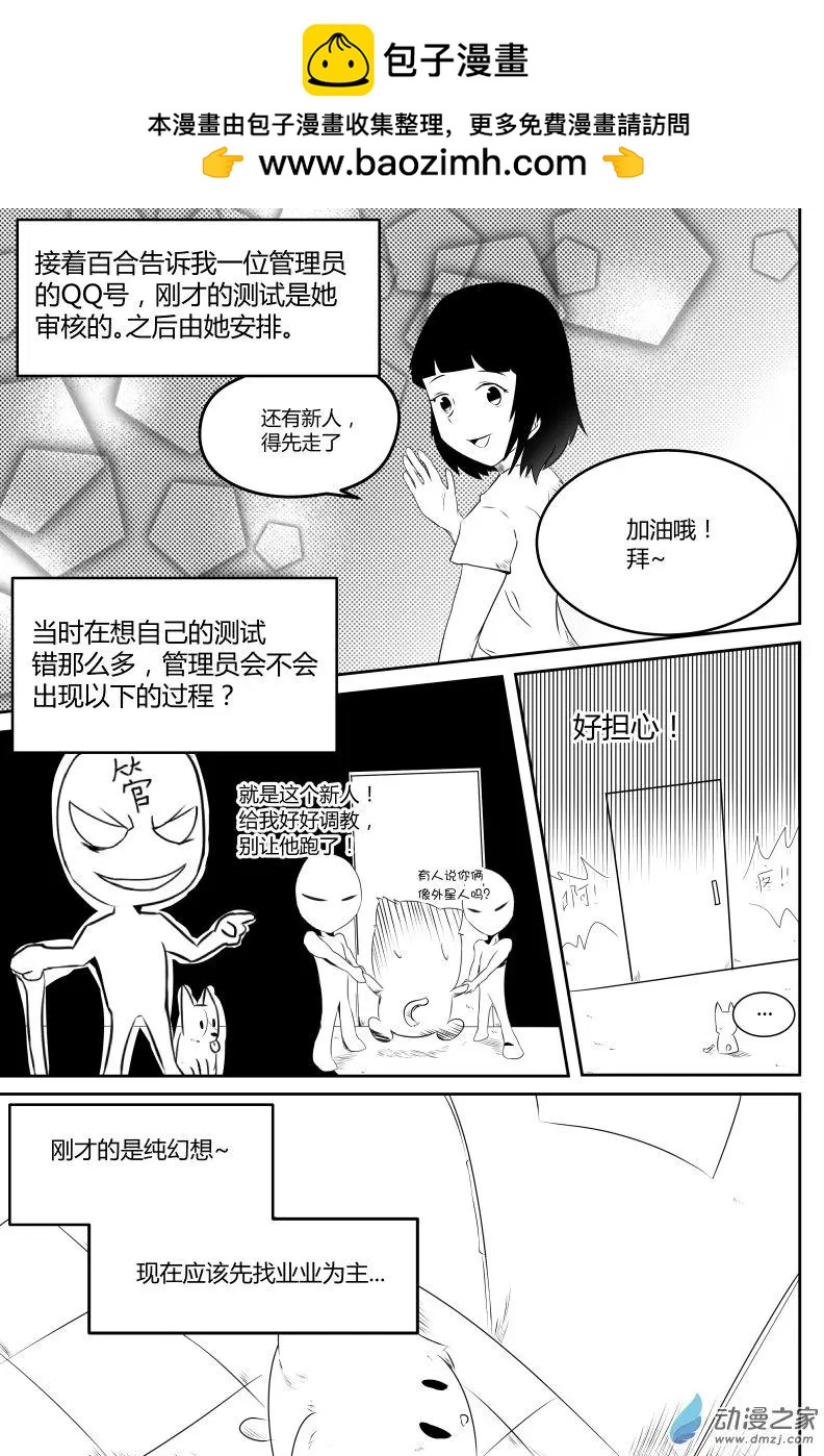 🍘網漫吧日記 第06回 小猫当嵌字 第3页
