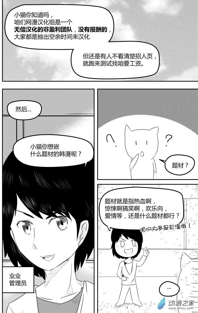 🍘網漫吧日記 第06回 小猫当嵌字 第4页