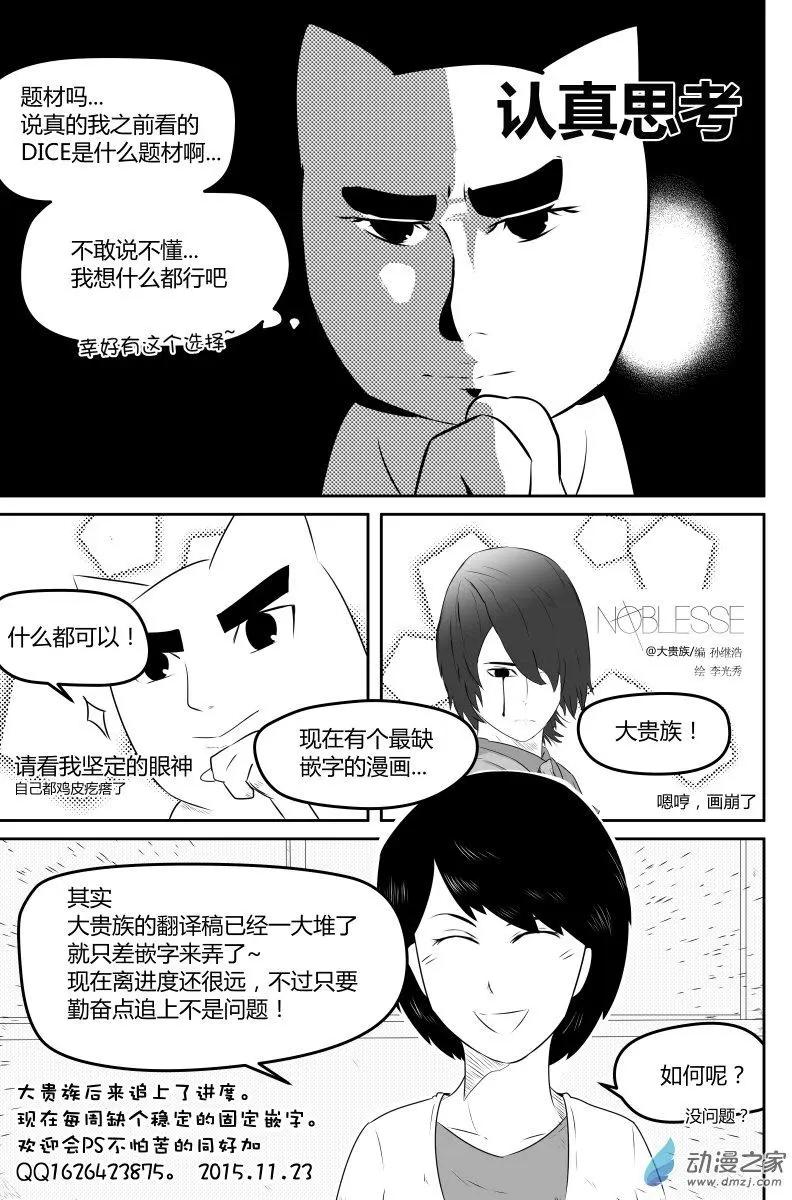 🍘網漫吧日記 第06回 小猫当嵌字 第5页