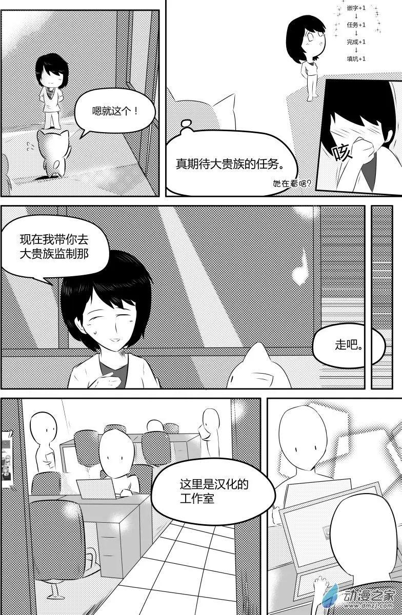 🍘網漫吧日記 第06回 小猫当嵌字 第6页