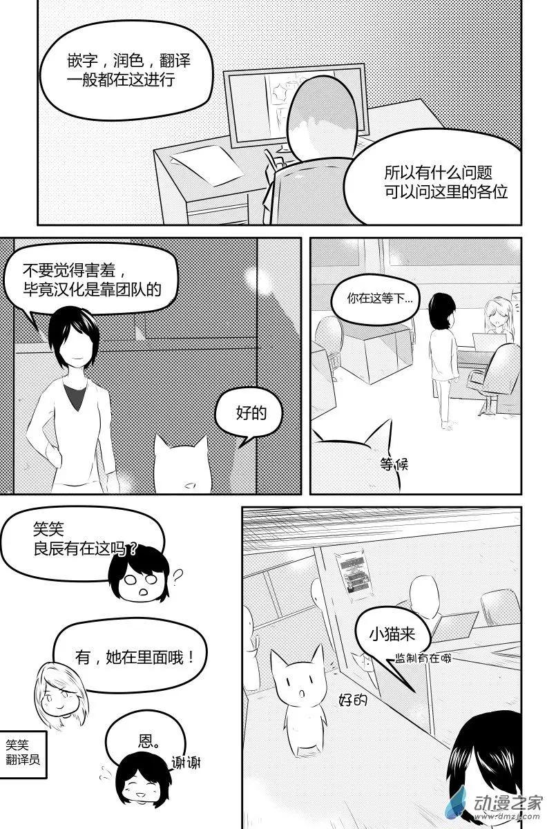 🍘網漫吧日記 第06回 小猫当嵌字 第7页