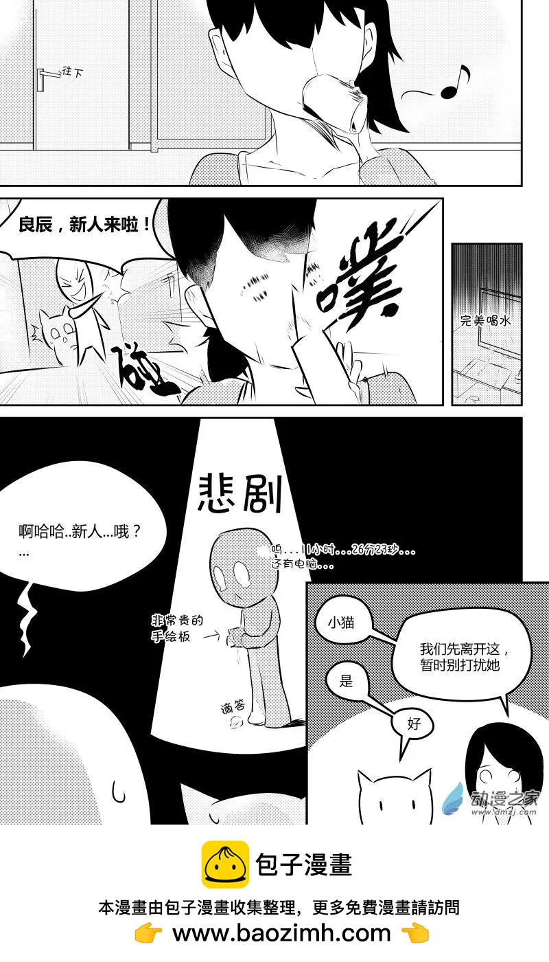 🍘網漫吧日記 第06回 小猫当嵌字 第8页