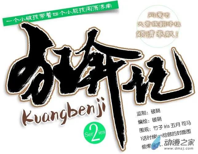 🍘網漫吧日記 第08回 狂奔记2 第1页
