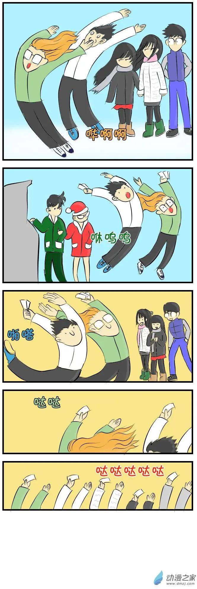 🍘網漫吧日記 第08回 狂奔记2 第10页