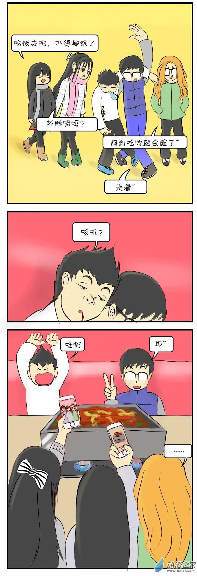 🍘網漫吧日記 第08回 狂奔记2 第12页