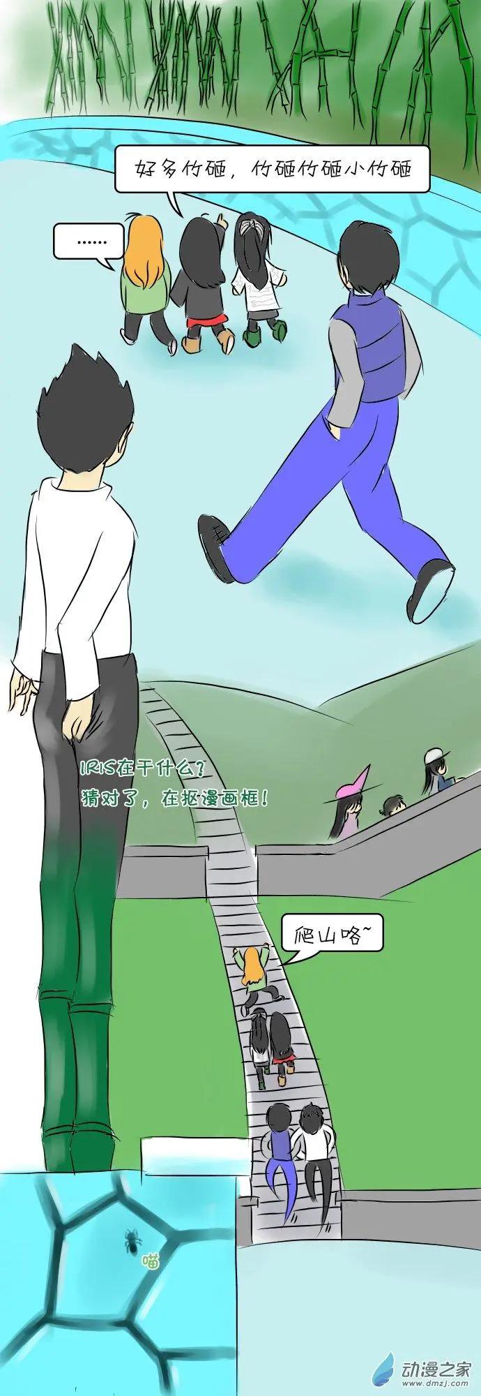 🍘網漫吧日記 第08回 狂奔记2 第14页
