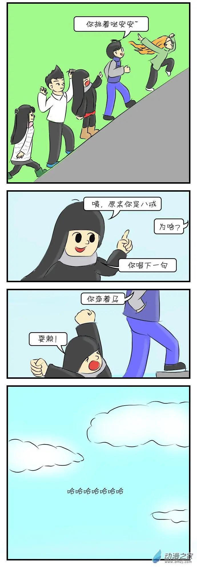 🍘網漫吧日記 第08回 狂奔记2 第15页