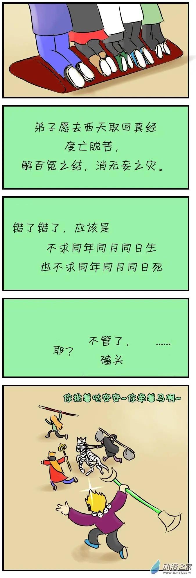 🍘網漫吧日記 第08回 狂奔记2 第17页