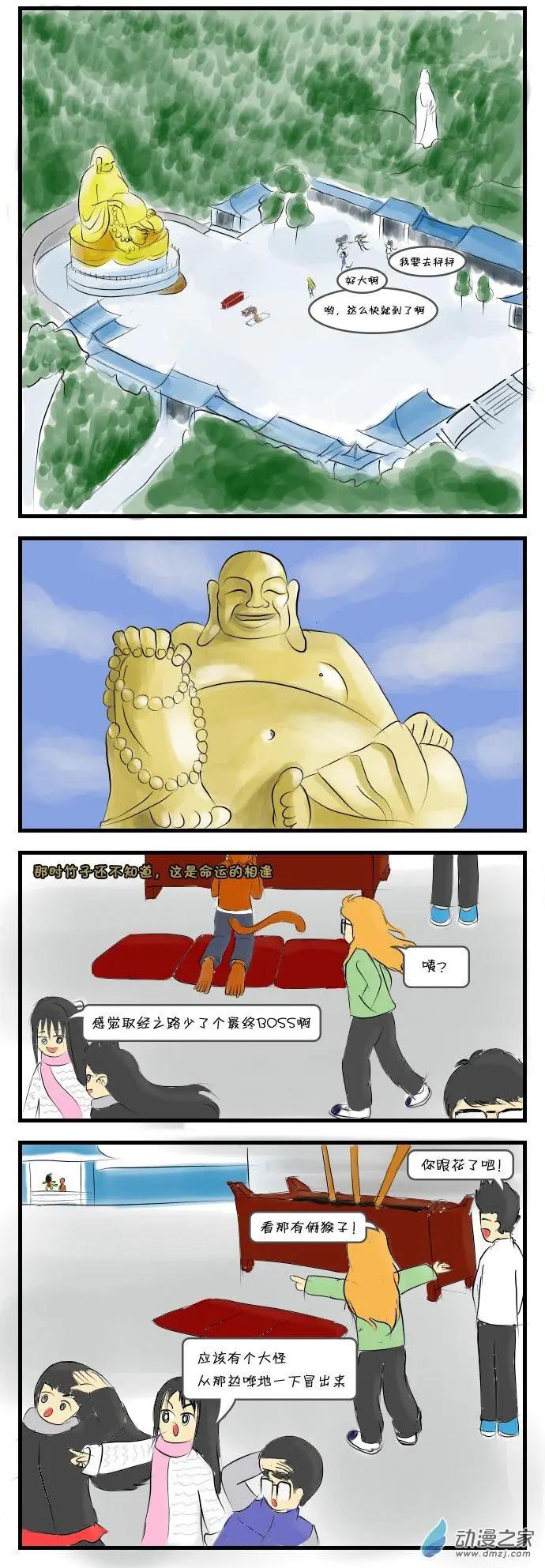 🍘網漫吧日記 第08回 狂奔记2 第18页