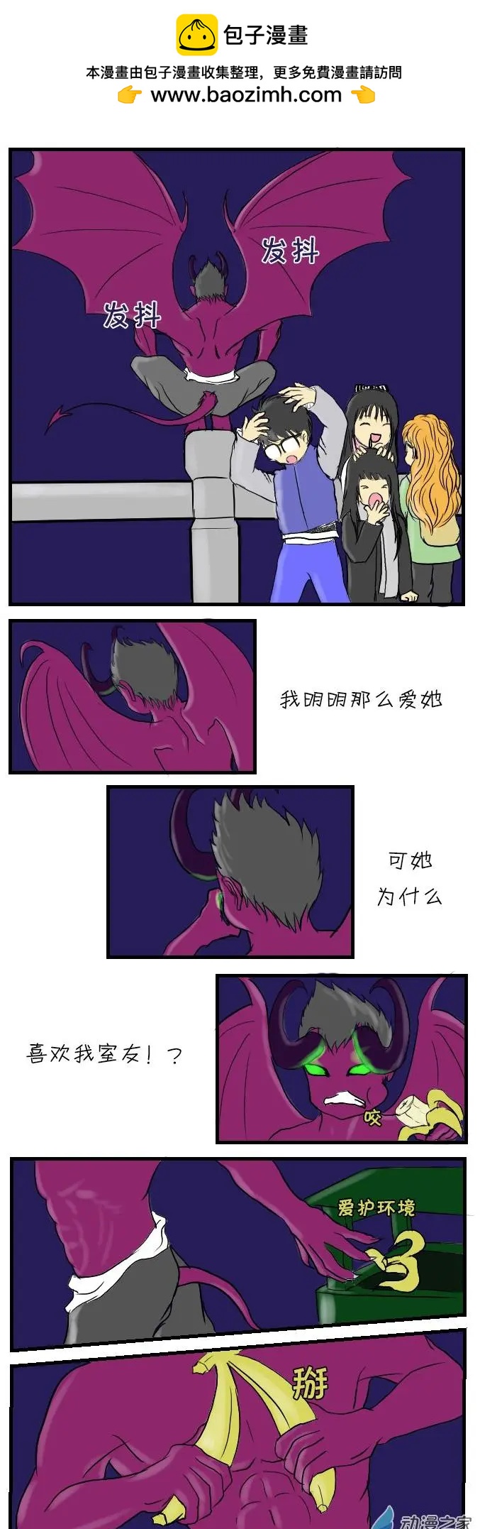 🍘網漫吧日記 第08回 狂奔记2 第2页