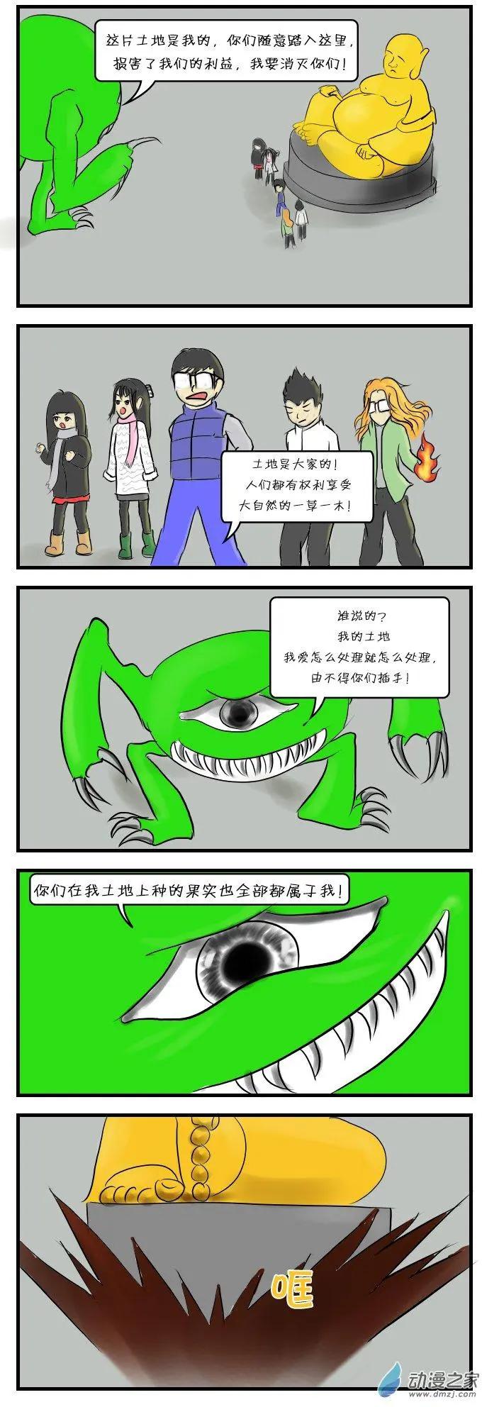 🍘網漫吧日記 第08回 狂奔记2 第21页