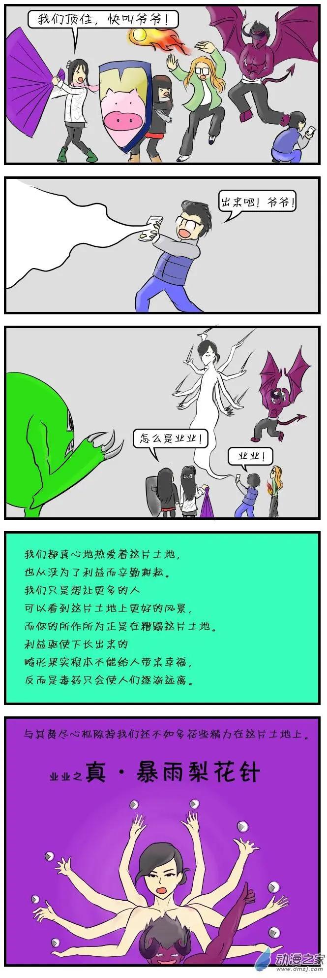 🍘網漫吧日記 第08回 狂奔记2 第22页