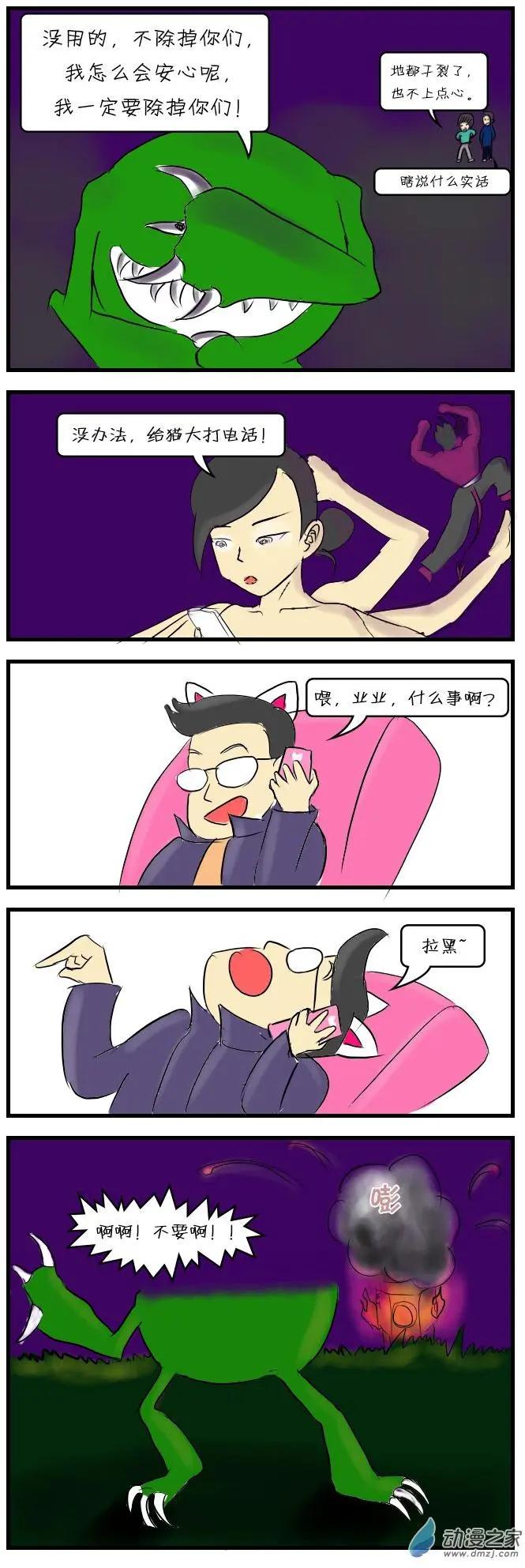 🍘網漫吧日記 第08回 狂奔记2 第23页