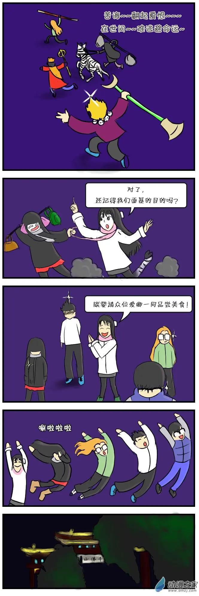 🍘網漫吧日記 第08回 狂奔记2 第24页