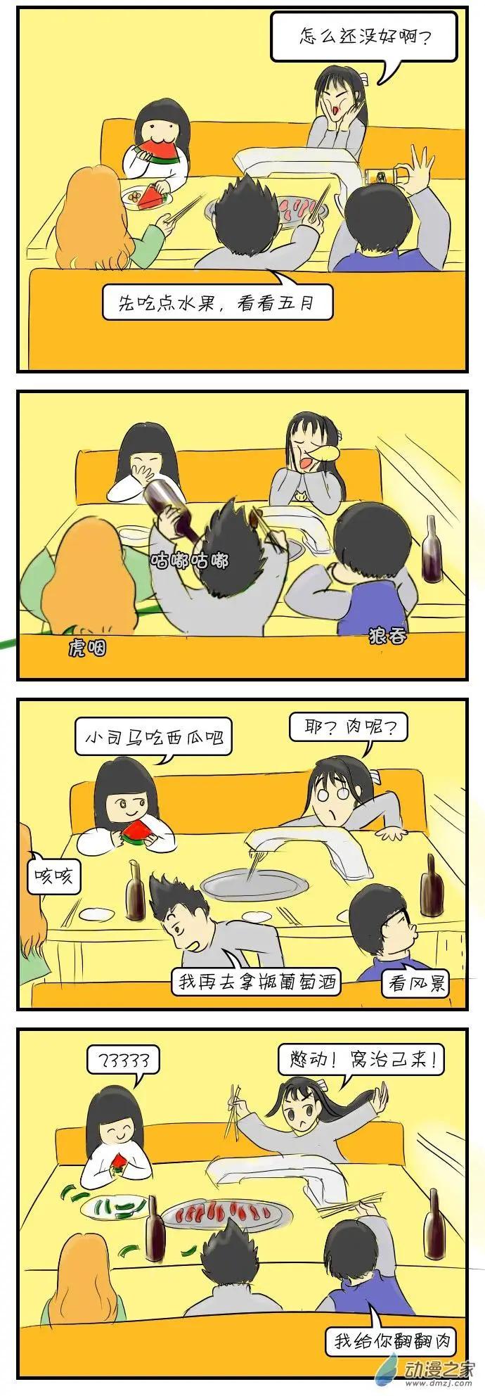 🍘網漫吧日記 第08回 狂奔记2 第25页