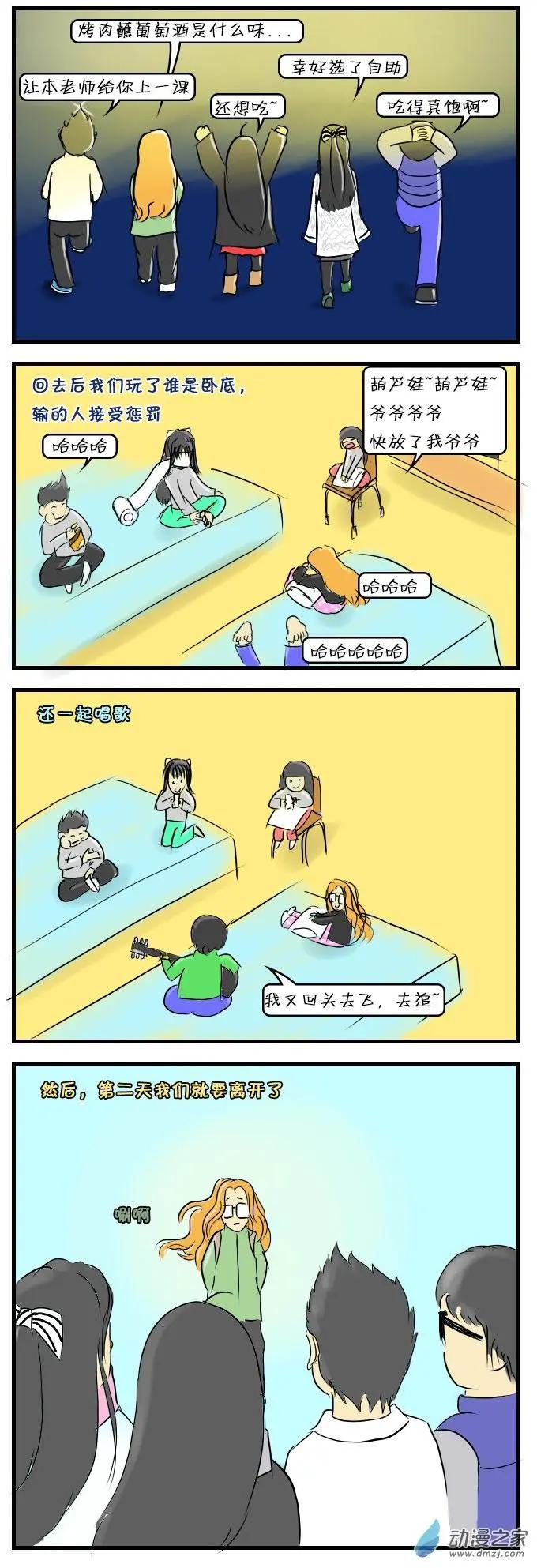 🍘網漫吧日記 第08回 狂奔记2 第26页