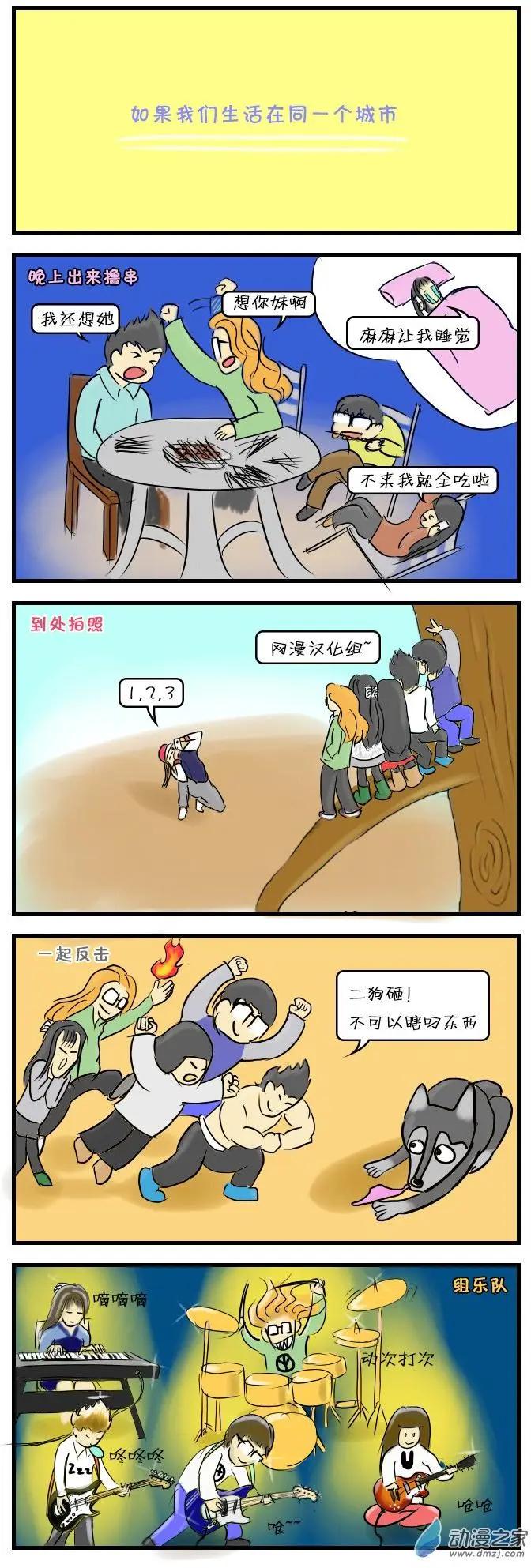 🍘網漫吧日記 第08回 狂奔记2 第29页