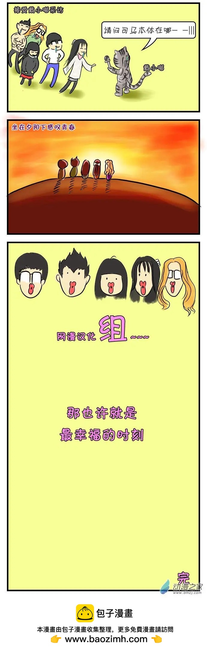 🍘網漫吧日記 第08回 狂奔记2 第30页