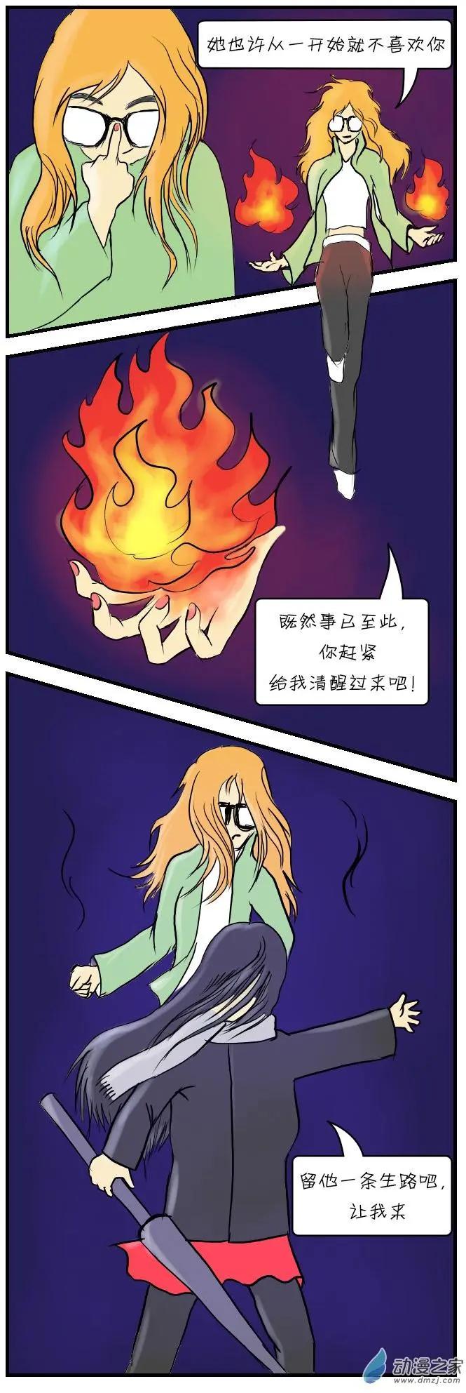 🍘網漫吧日記 第08回 狂奔记2 第4页