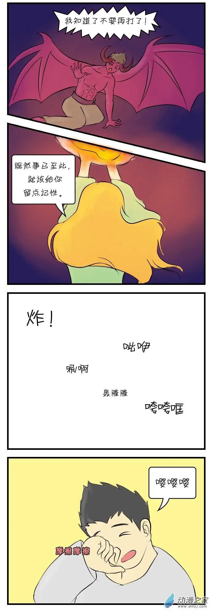 🍘網漫吧日記 第08回 狂奔记2 第7页
