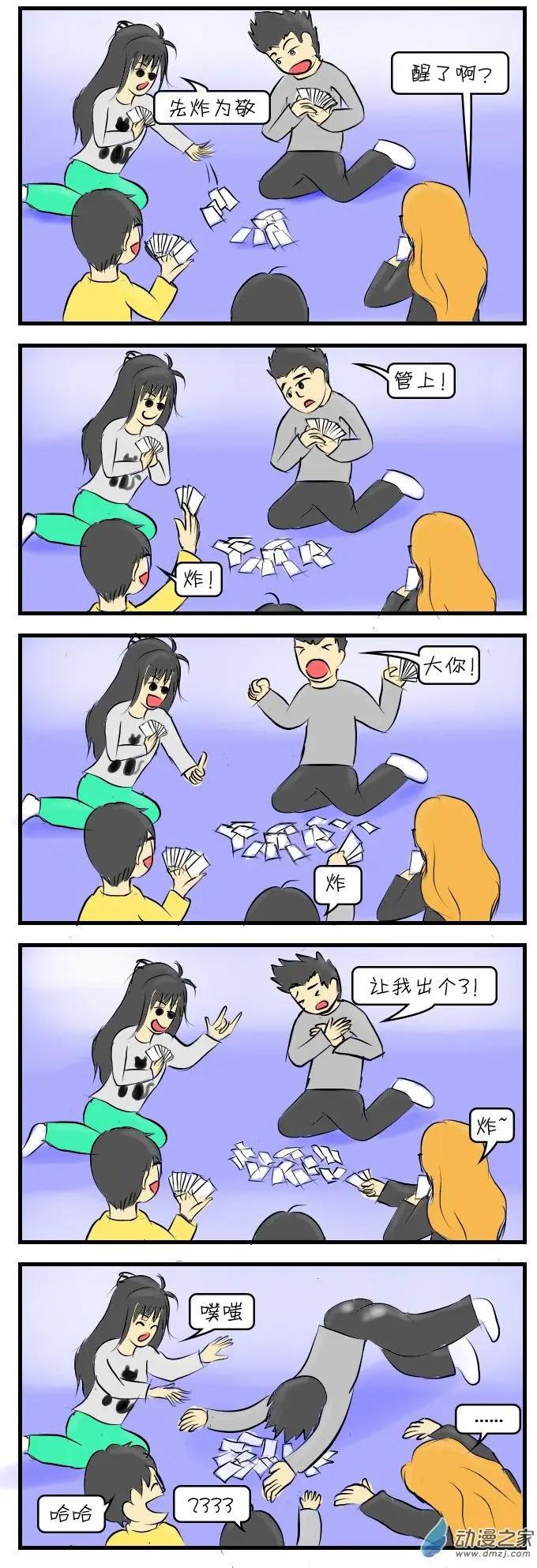🍘網漫吧日記 第08回 狂奔记2 第8页