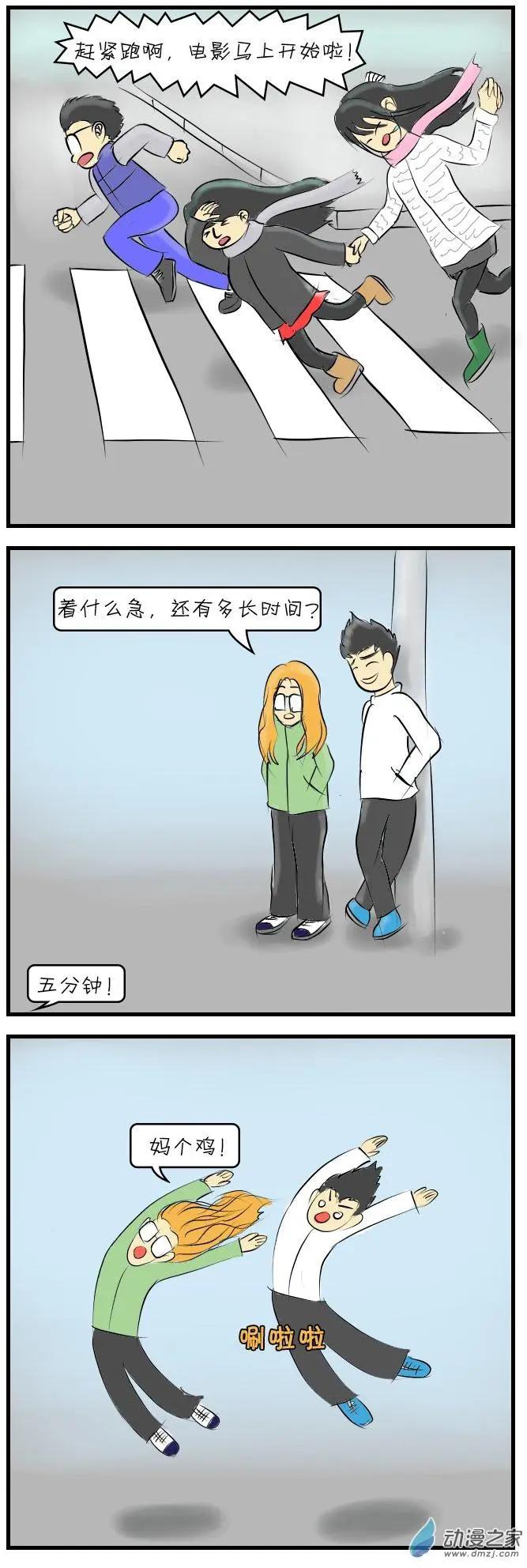 🍘網漫吧日記 第08回 狂奔记2 第9页