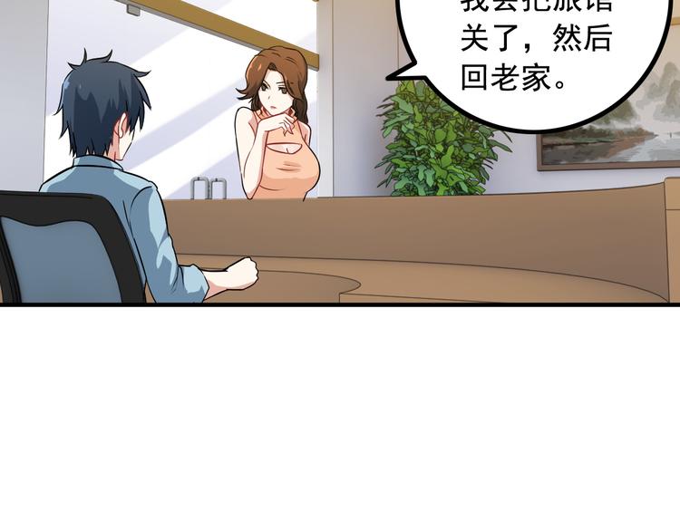 第2话 女神老板娘遭劫持？(1/2)-第2话