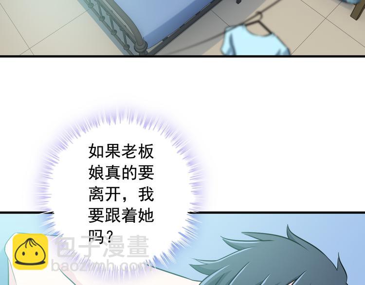 第2话 女神老板娘遭劫持？(1/2)-第2话