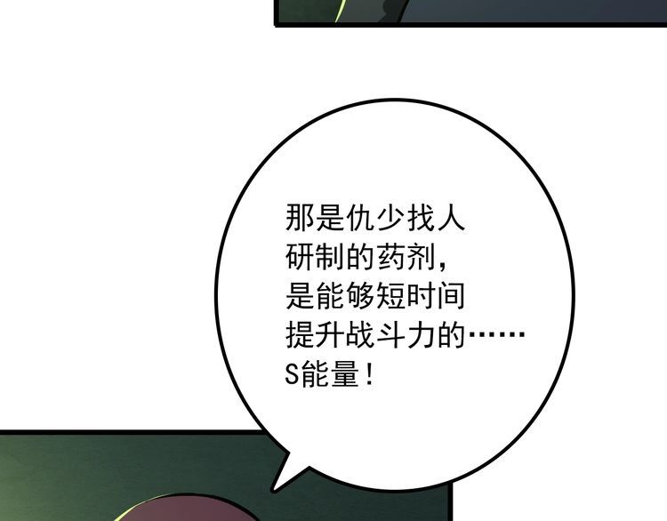 第108话 S能量(1/2)-第108话