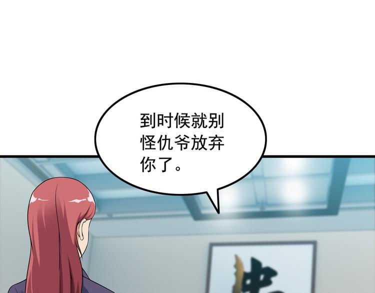 第56话 绝不放过他！(1/2)-第56话